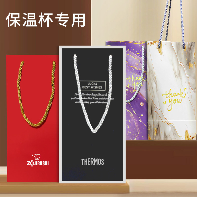 象印膳魔师保温杯手提袋礼品袋纸袋彩卡纸袋送礼袋子可爱时尚高端