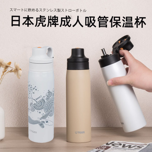 日本TIGER/虎牌MCS吸管保温杯保冷男士女学生运动不锈钢便携水杯
