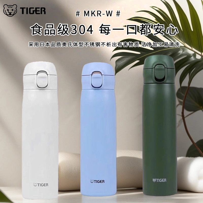 日本进口新款虎牌tiger梦重力超轻保温杯男女便携运动水杯子MKR