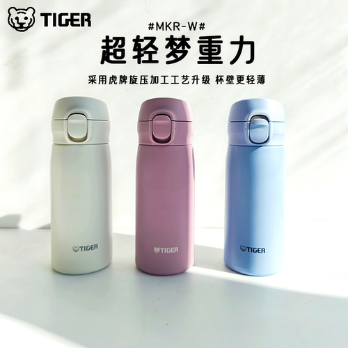日本进口新款虎牌tiger梦重力超轻保温杯男女便携运动水杯子MKR