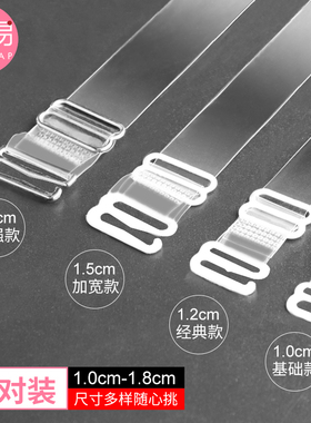 pq801_J透明肩带隐形细带子不勒女无痕内衣带配件文胸罩防滑可外