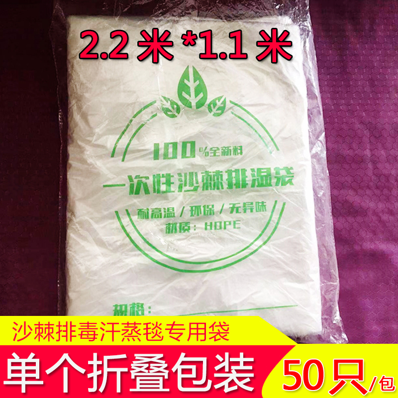 排湿气美容院专用一次性塑料汗蒸