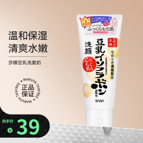 日本进口莎娜豆乳温和控油洗面奶