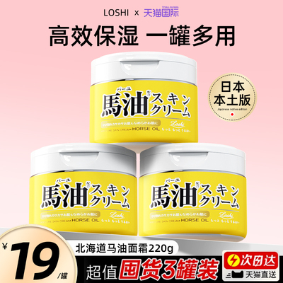 Loshi马油高效保湿补水易吸收