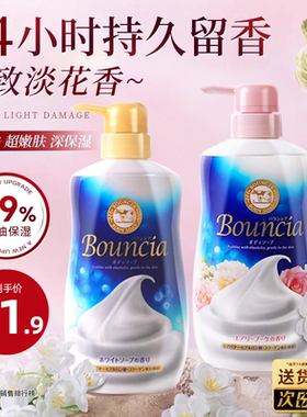 【百亿补贴】COW牛乳石碱牛奶沐浴沐浴露持久留香72小时香水花香