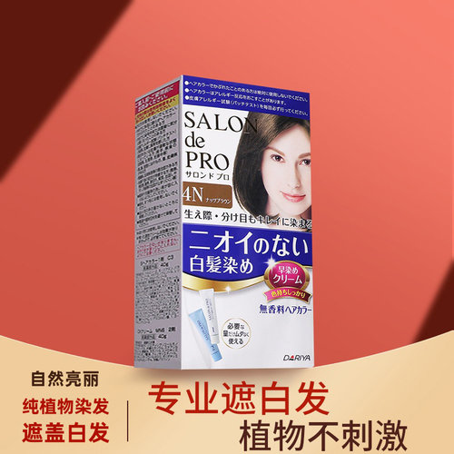 dariya塔丽雅染发日本植物染发剂