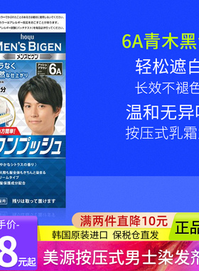 日本美源染发剂青木黑色6a日本遮白发可瑞慕进口男士染发膏旗舰店