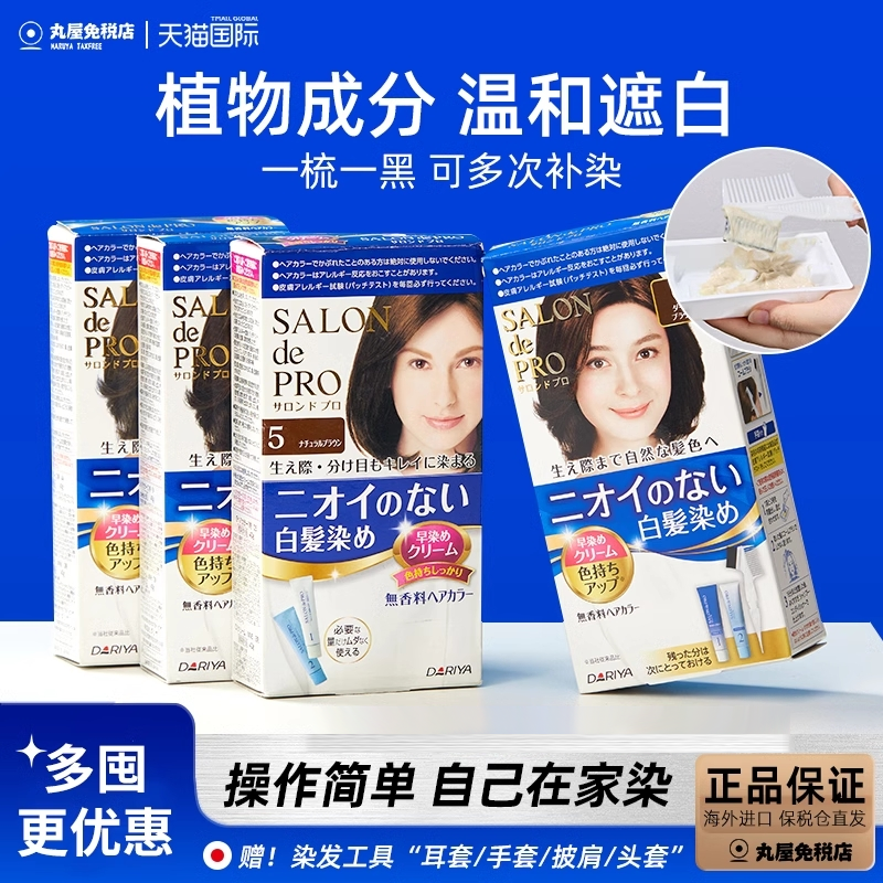 dariya塔丽雅染发日本植物染发剂