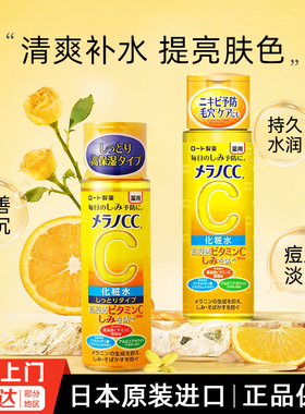 Rohto乐敦CC高保湿爽肤水控油提亮焕白维C化妆水清爽官方正品