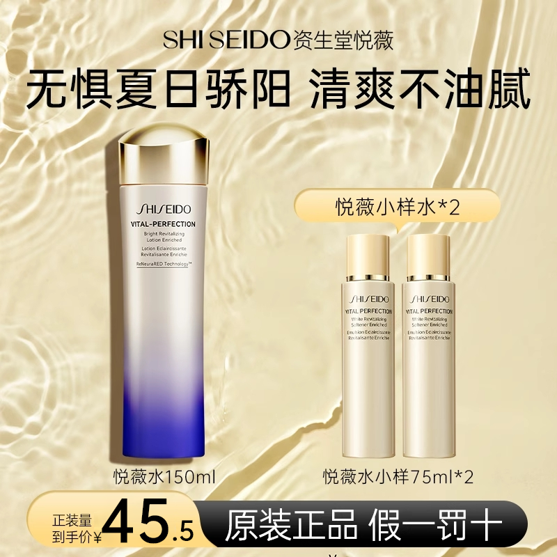 资生堂悦薇水乳套装亮肤水乳