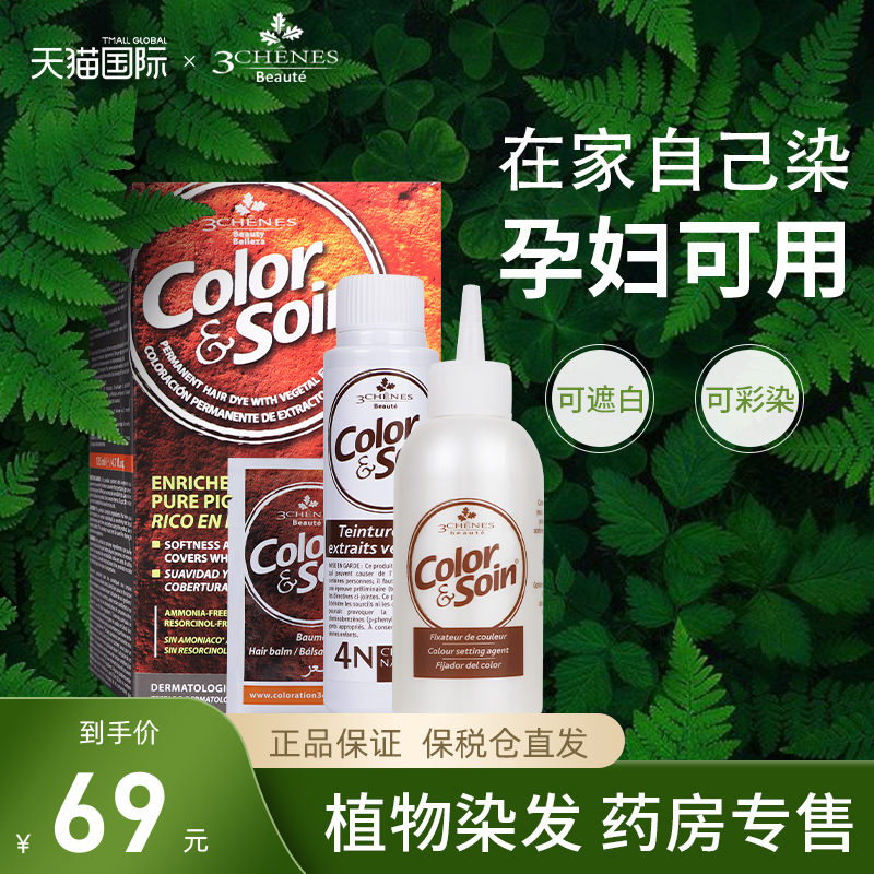 法国三橡树遮白染发剂