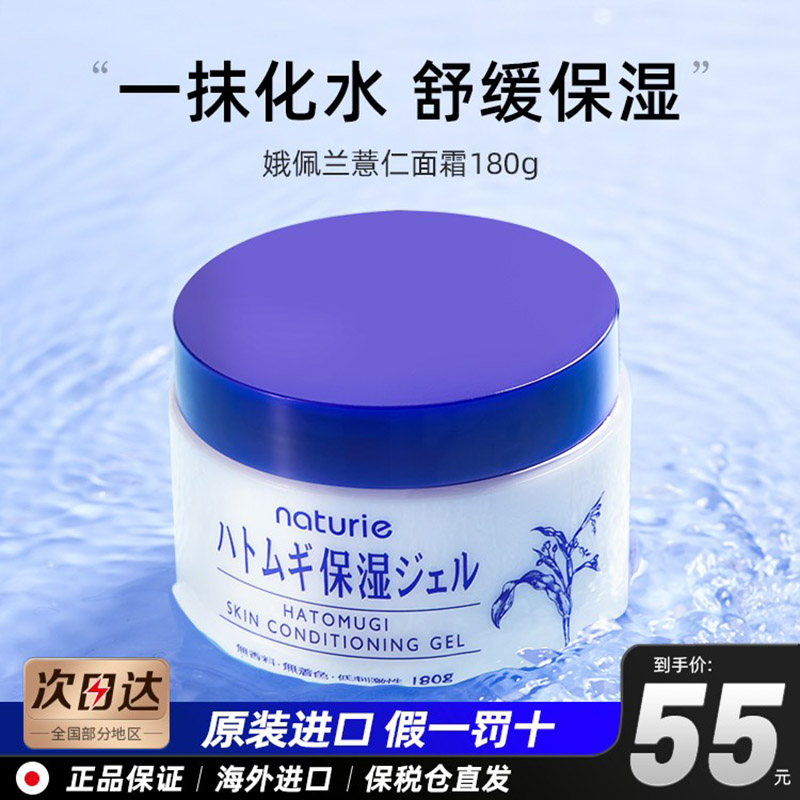 娥佩兰面霜保湿日本薏仁面霜