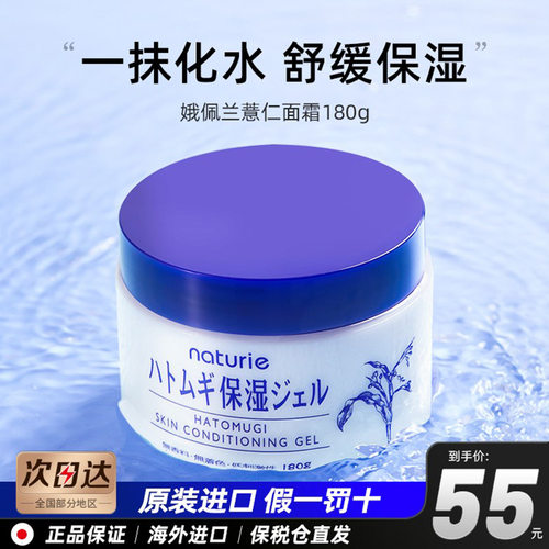 娥佩兰面霜保湿日本薏仁面霜