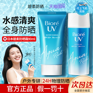 碧柔防曬霜面部女生防曬隔離乳男生專用學(xué)生biore官方旗艦店正品