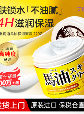 马油面霜日本Loshi保湿润肤女身体乳霜220g大罐装正品官方旗舰店