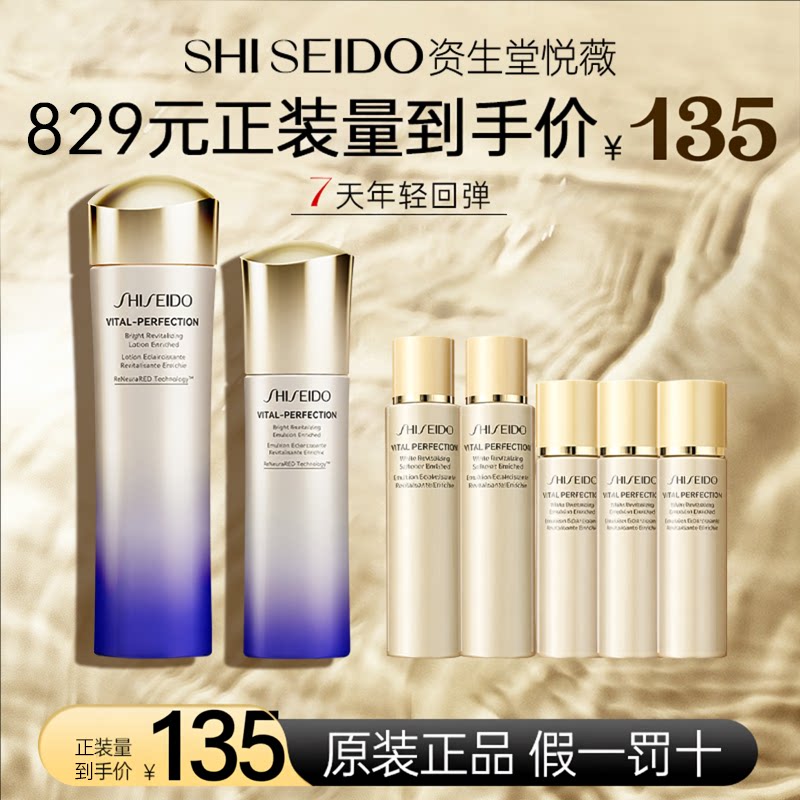 【官方正品】资生堂悦薇珀翡亮肤水乳套装焕白紧致乳液保湿抗老女