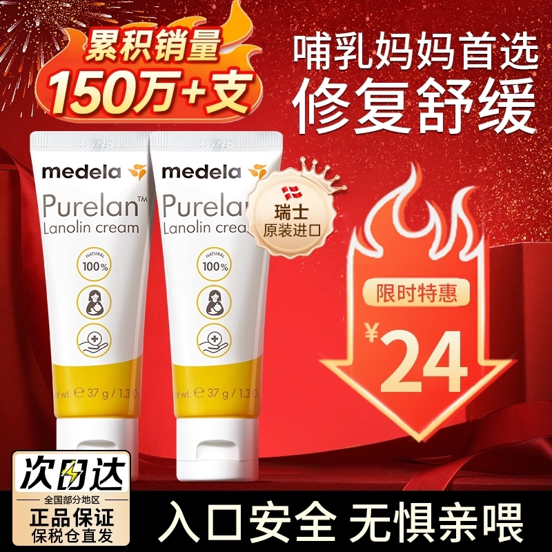 medela美德乐乳头羊脂膏孕妇哺乳期专用防皲裂皴裂舒缓纯羊毛脂霜