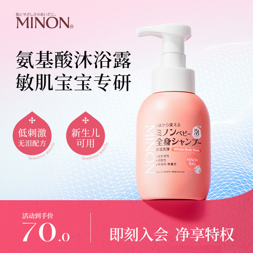 MINON蜜浓婴儿氨基酸洗发沐浴350ml二合一沐浴露新生儿全身可用