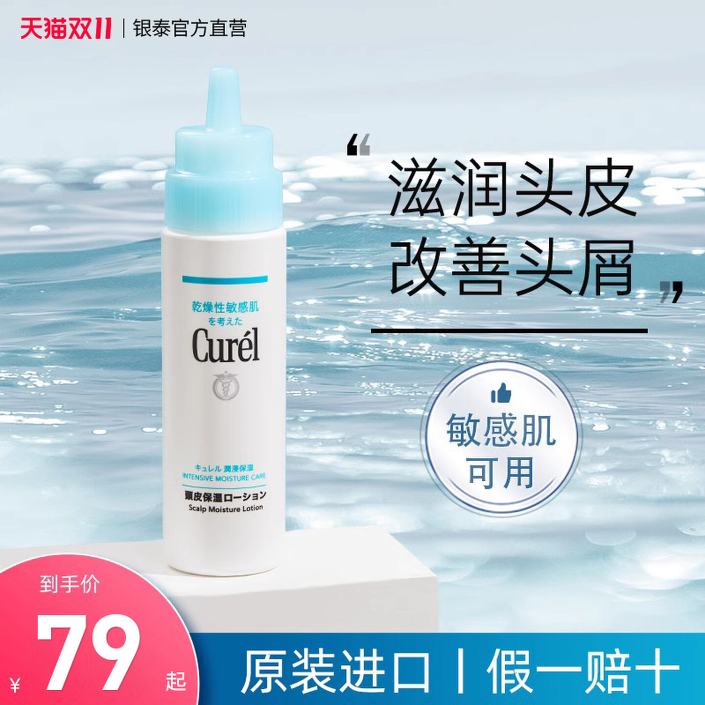 日本Curel珂润头皮护理精华液保湿头发控油去屑止痒护发官方正品