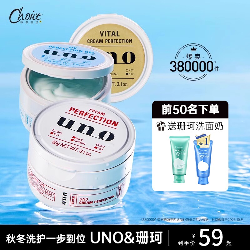资生堂UNO防晒面霜男士护肤品专用保湿补水控油滋润脸部吾诺乳液