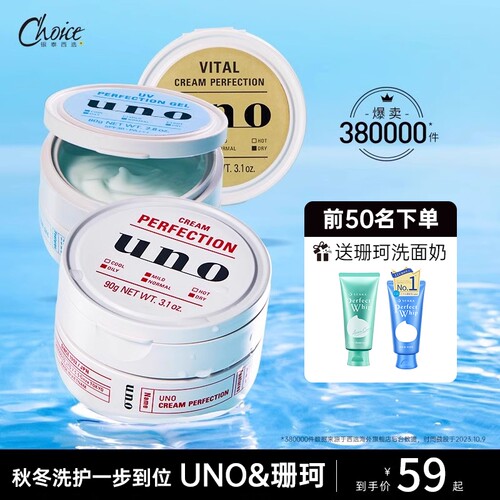 资生堂UNO防晒面霜男士护肤品专用保湿补水控油滋润脸部吾诺乳液