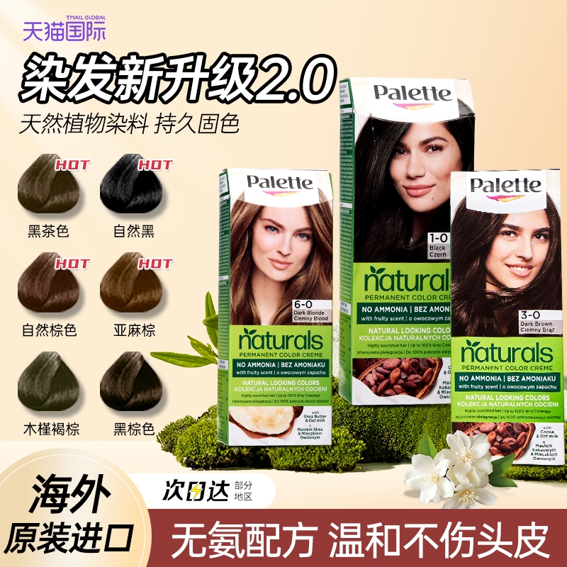 施华蔻怡然染发剂染发膏纯植物正品珍珠黑遮白发黑茶色在家染女