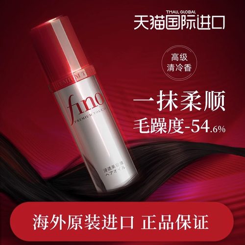 资生堂FINO芬浓护发精油
