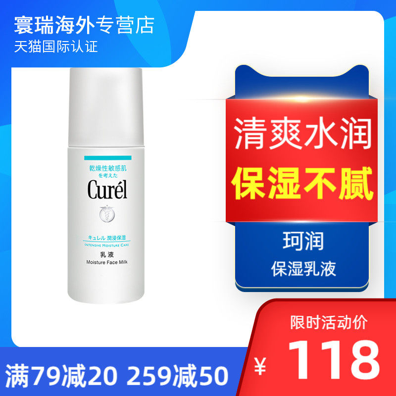日本curel珂润乳液女保湿水乳清爽控油补水花王男敏感肌温和润肤
