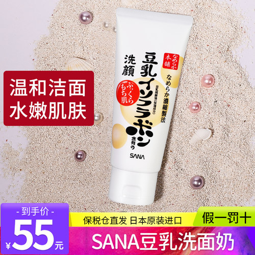 日本SANA莎娜豆乳洗面奶