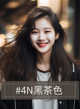 三橡树染发剂4N黑茶色纯植物天然无刺激孕妇可用染发膏女遮盖白发