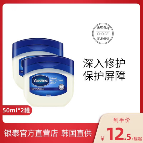 凡士林晶冻润唇膏滋润修护唇膜防脚后跟干裂秋冬护手霜50ml*2罐装