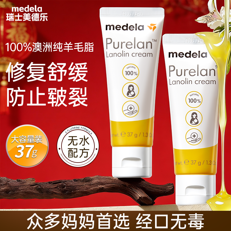 美德乐乳头膏羊脂膏medela乳头霜羊毛脂孕妇防皲裂膏专用乳盾官方