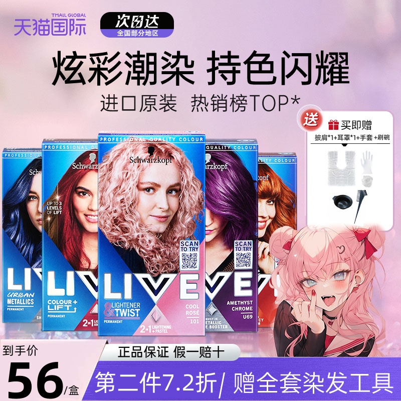 施华蔻染发剂德国薄藤粉101