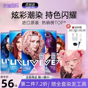 施华蔻LIVE染发剂薄藤粉101葡萄紫蓝黑树莓红染发膏 淘宝秒杀