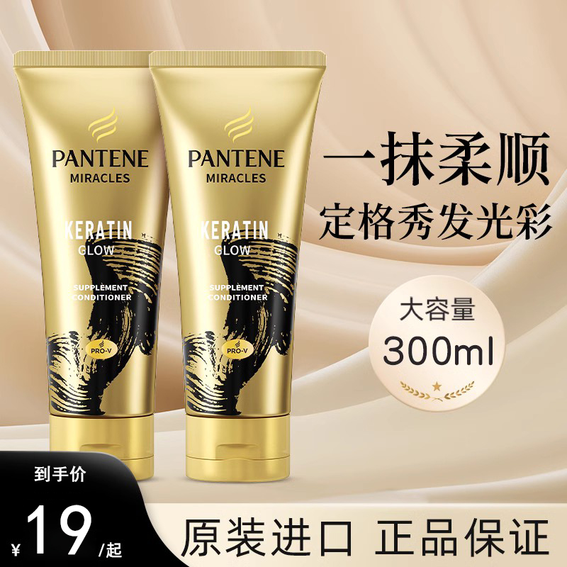 潘婷护发素三分钟奇迹