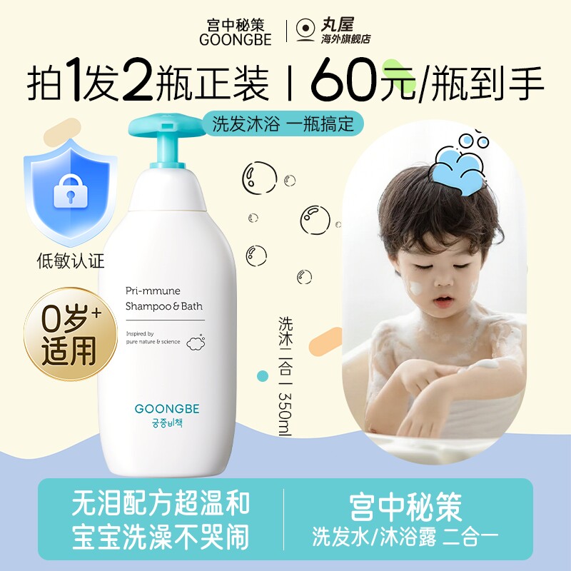 宫中秘策儿童洗发水无硅油洗发露婴儿沐浴露护发素女男孩宝宝专用