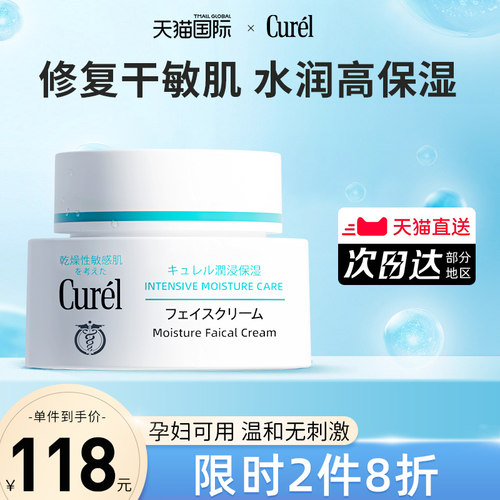 日本珂润保湿面霜更适合干敏肌