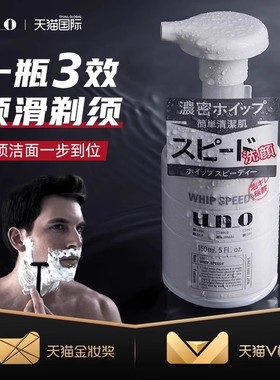 [百亿补贴]资生堂UNO泡沫洗面奶男士专用吾诺祛痘控油保湿洁面乳