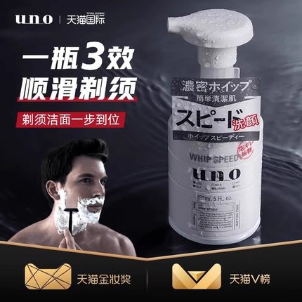 [百亿补贴]资生堂UNO泡沫洗面奶男士专用吾诺祛痘控油保湿洁面乳
