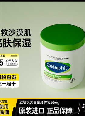 cetaphil丝塔芙大白罐身体乳保湿面霜滋养补水嫩白肌肤改善干燥