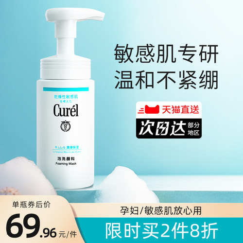 珂润洗面奶女日本curel氨基酸