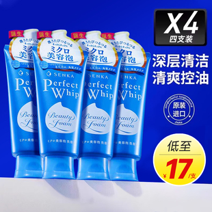 【原装正品】日本资生堂珊珂洗面奶女卸妆泡沫深层清洁面乳男士