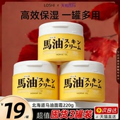 官方正品 日本原装 进口北海道马油面霜补水防干裂保湿 220g 3罐
