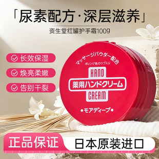 日本资生堂护手霜尿素红罐美润保湿 滋润不油腻预防干裂淡化干纹
