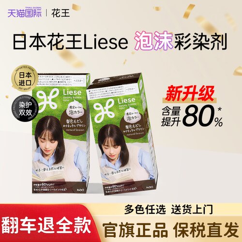 日本花王染剂36色可选