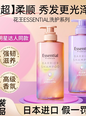 【官方正品】日本花王EESSENTIAL睡醒不乱蓬松控油洗发水护发素