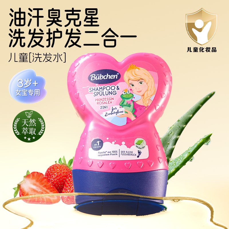 【官方正品】德国Bubchen贝臣女童专用儿童洗发护发素女孩洗发露,美发护发/假发,洗发水,淘宝优惠券,粉丝福利购,淘宝优惠卷