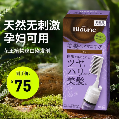 日本花王遮白发染发剂染发梳