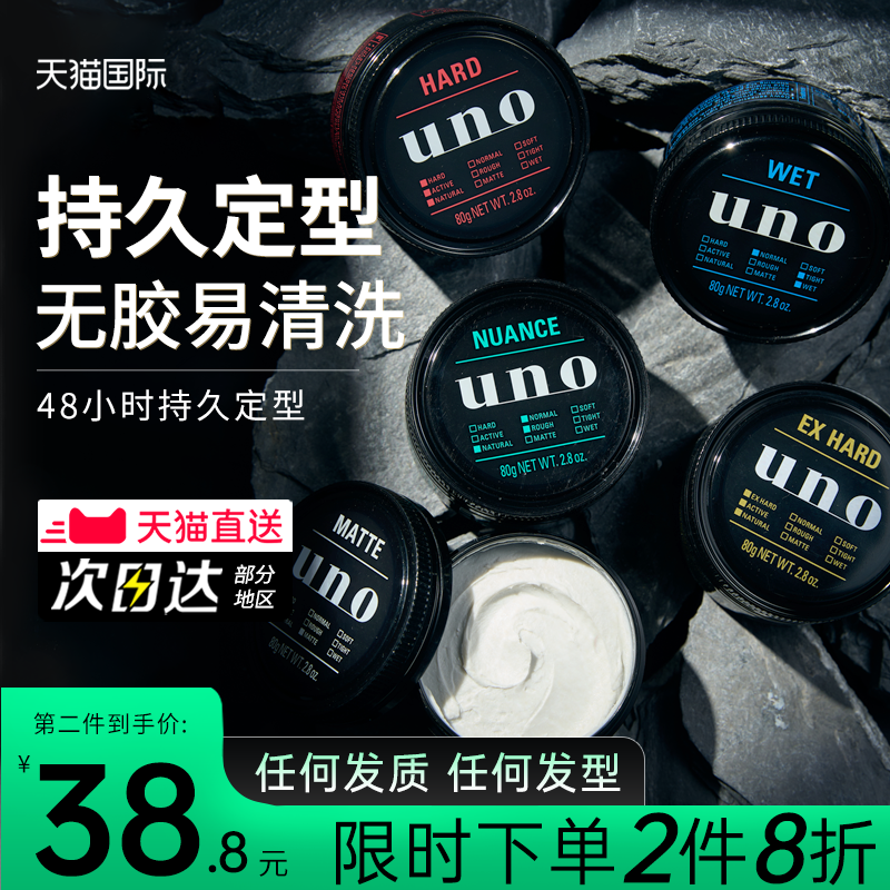 UNO自然蓬松持久定型发蜡