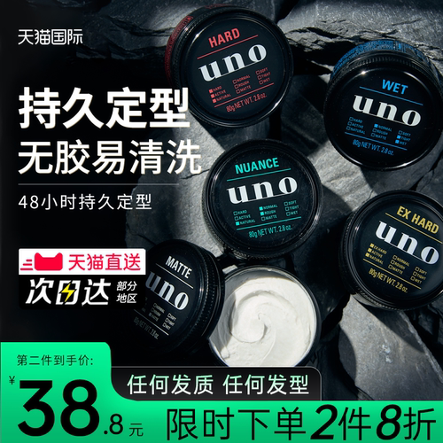 UNO自然蓬松持久定型发蜡